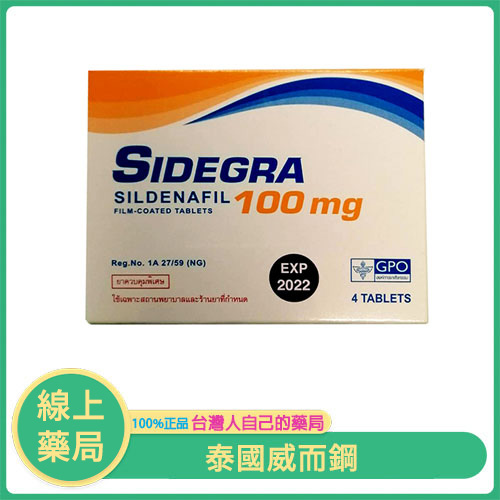 泰國威而鋼 Sidegra 100mg｜小藍片助攻，找回自信表現，再度燃起熱情